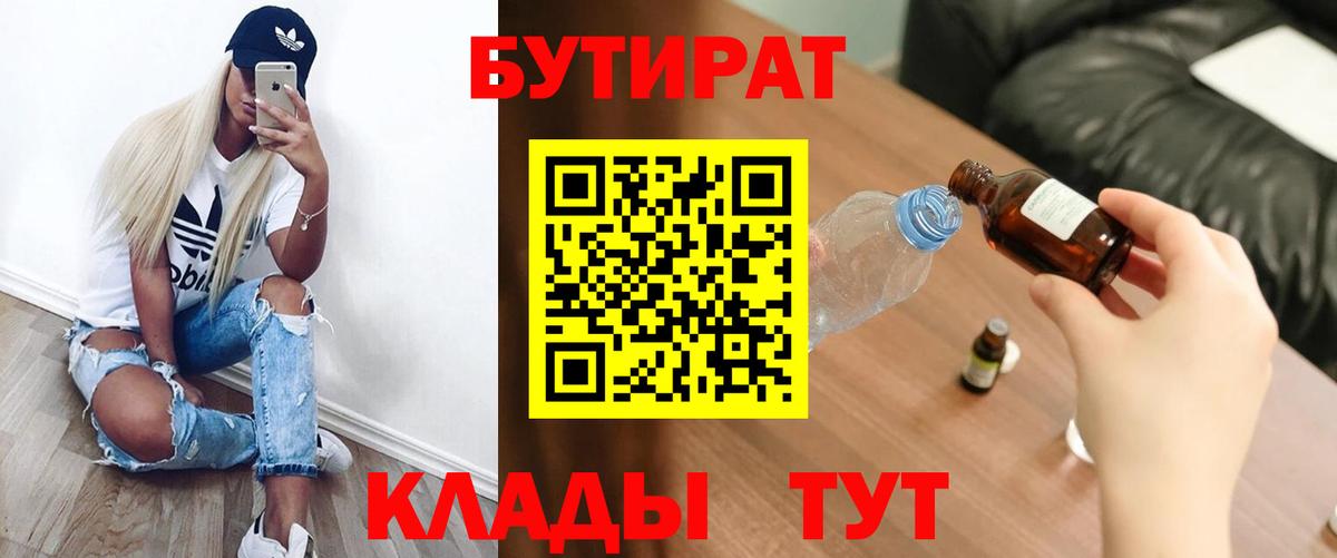 Барабинск  БУТИРАТ Butirat  Вход с VPN 