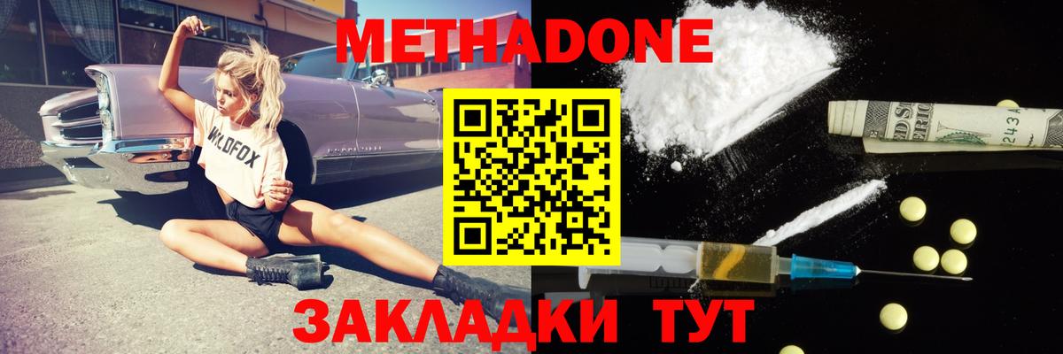 МЕТАДОН methadone  mega маркетплейс  Барабинск  Вход с VPN  МЕТАДОН мёд 