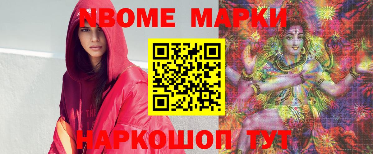 Марки 25I-NBOMe 1,5мг Барабинск